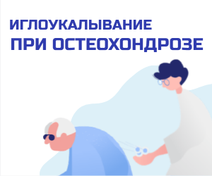 Иглоукалывание при остеохондрозе